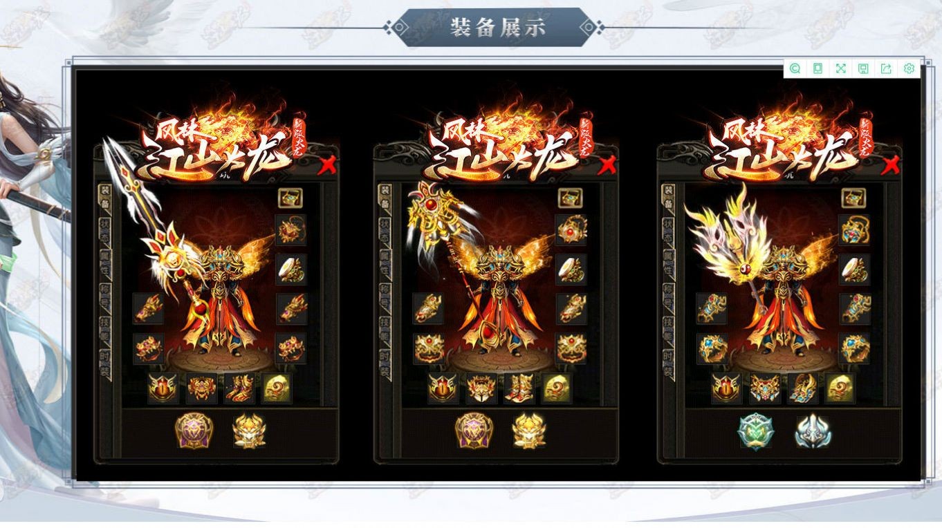 风林江山火龙截图1