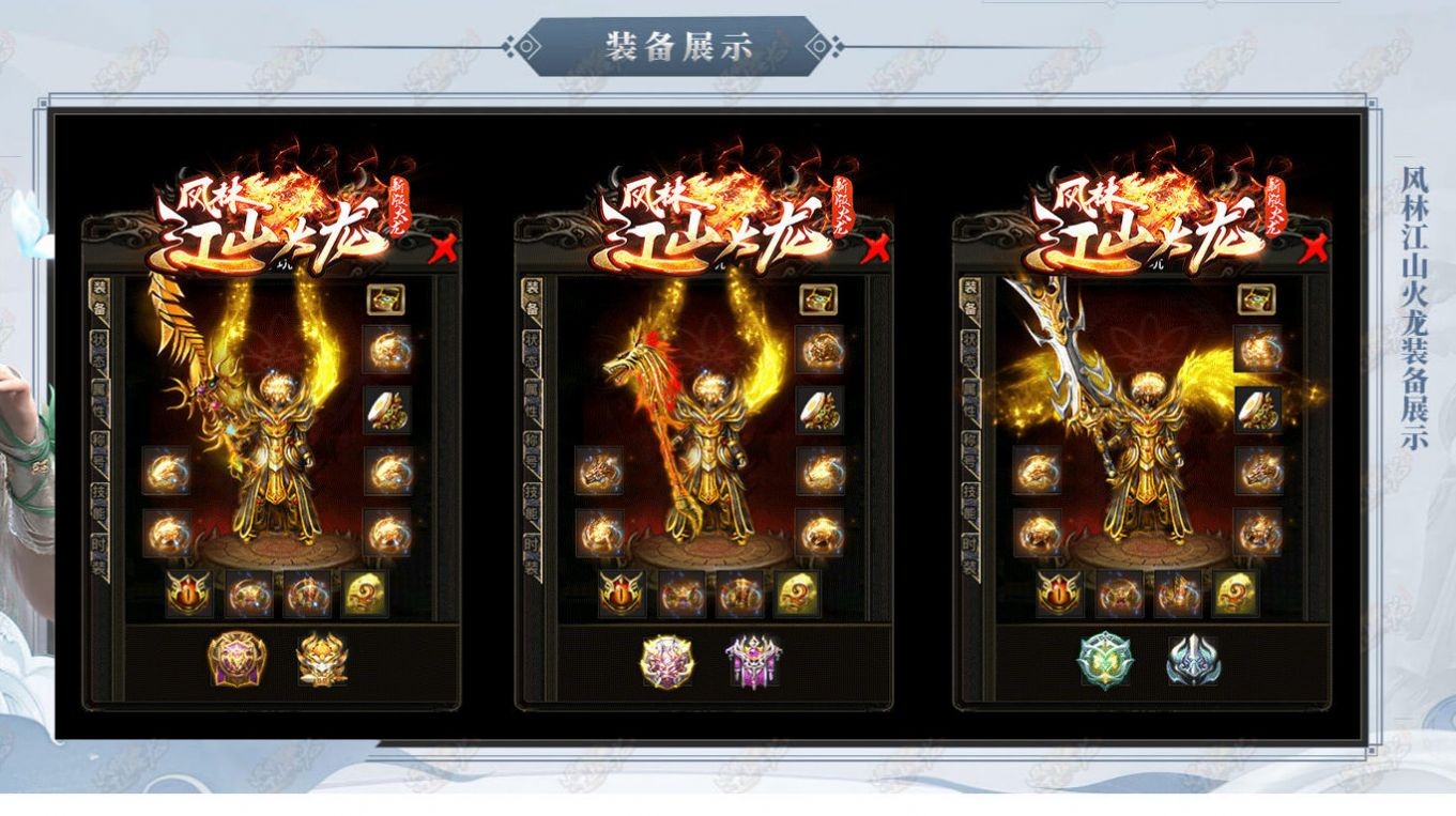 风林江山火龙截图2