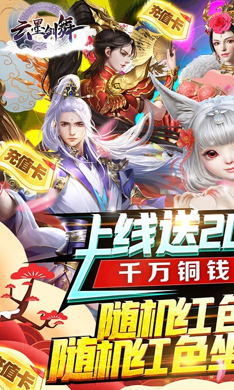 云墨剑舞官方版截图4