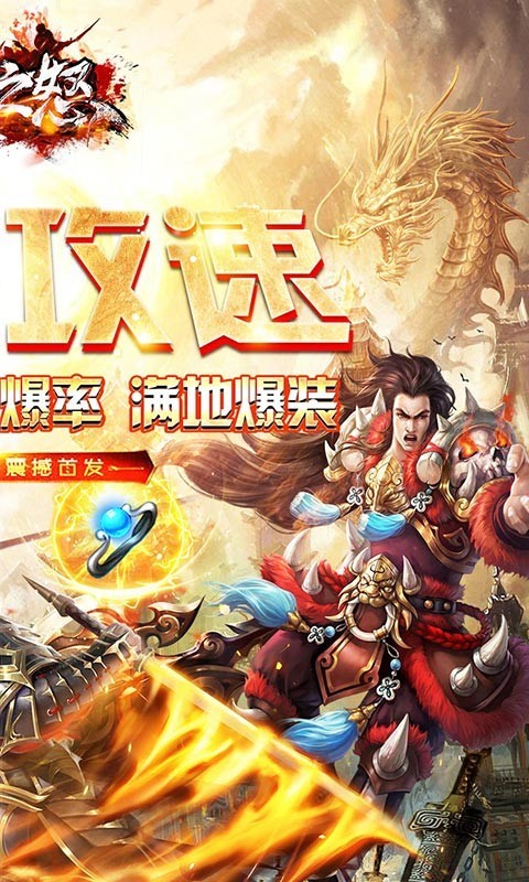 焚天之怒冰火新超爆BT版截图4