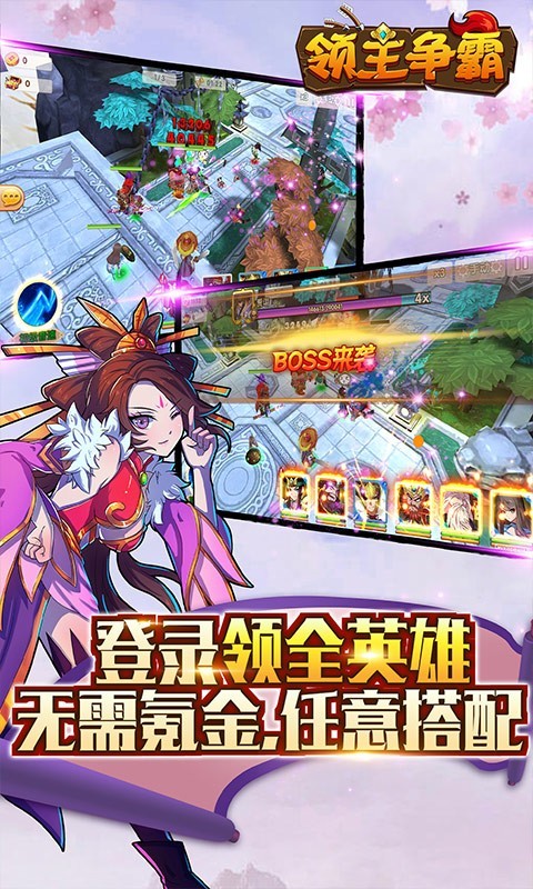 领主争霸福利版截图3