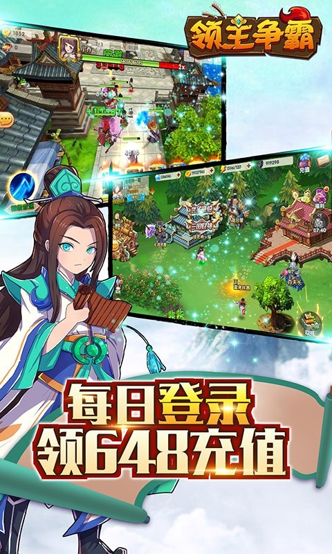 领主争霸福利版截图1