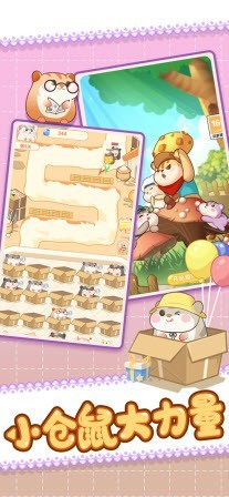 小小仓鼠截图3