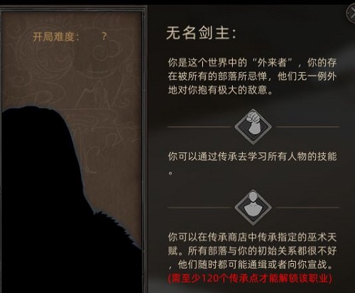 部落与弯刀手游无名剑主怎么解锁