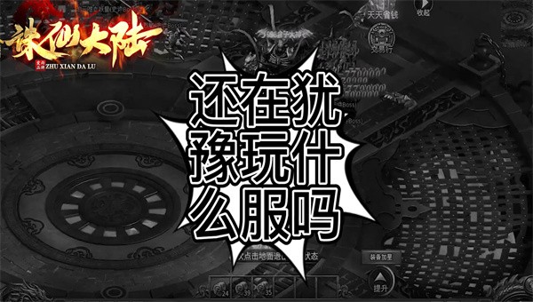 爱尚诛仙大陆打米服截图5