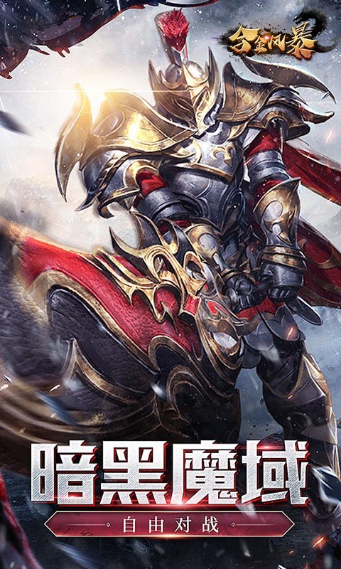 合金风暴手游截图5