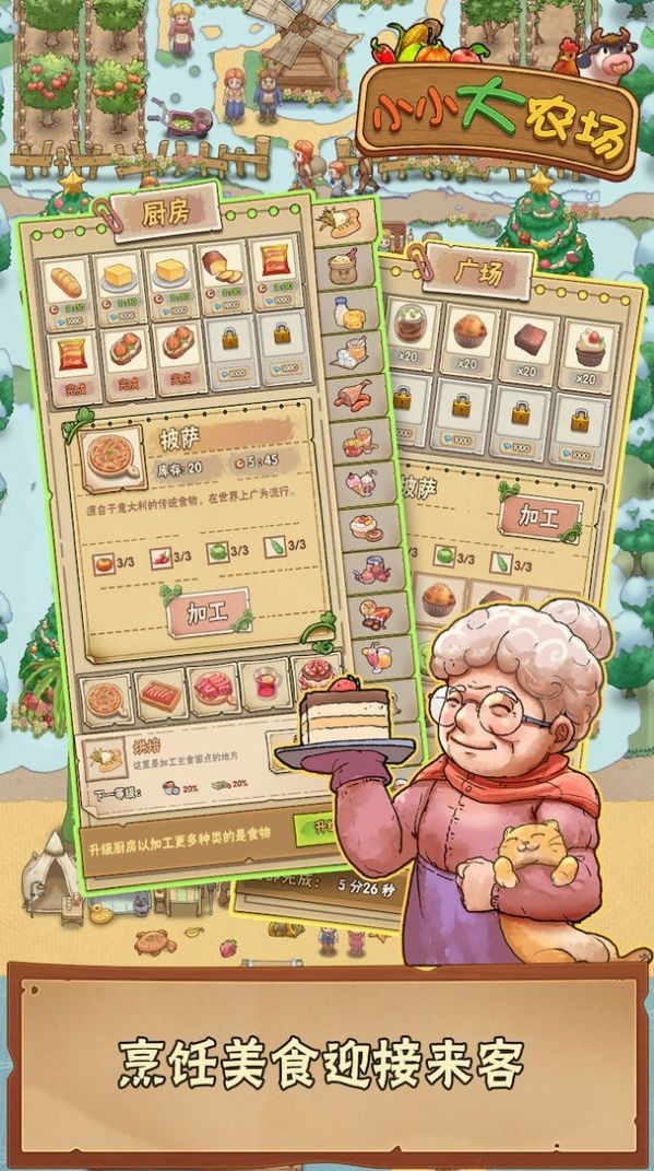 小小大农场赚钱版截图3