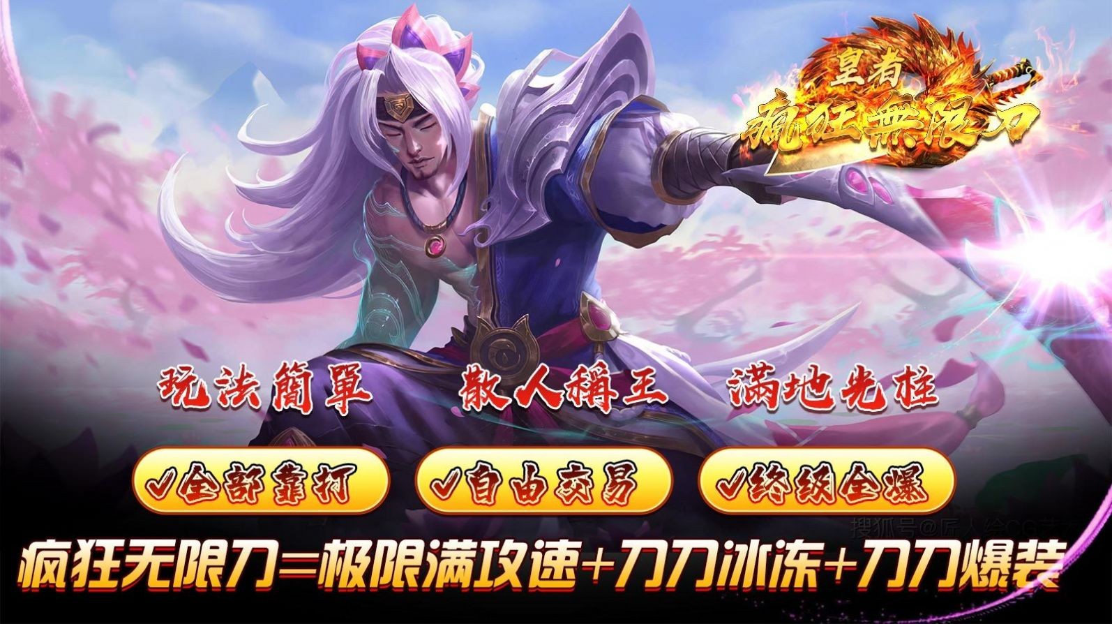 皇者疯狂无限刀截图3