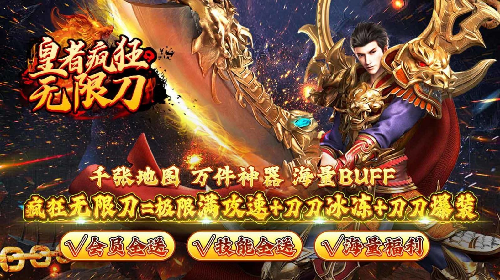 皇者疯狂无限刀截图2