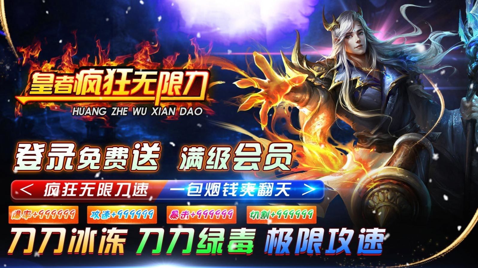 皇者疯狂无限刀截图1