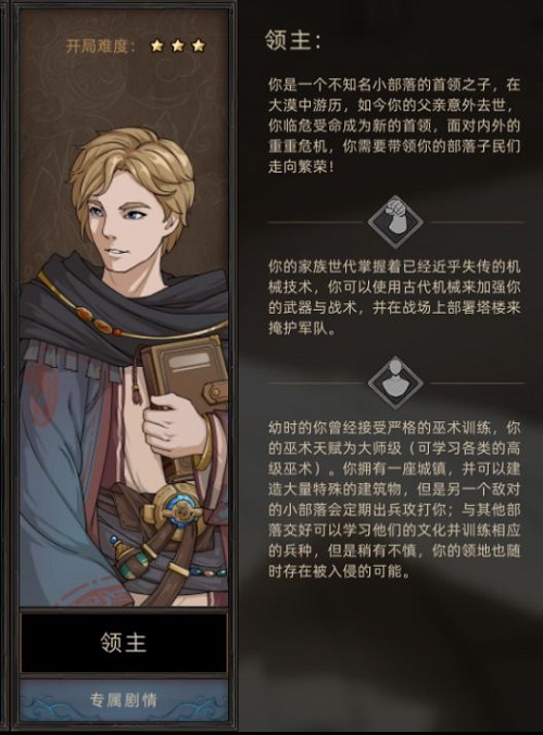 部落与弯刀手游职业选择推荐攻略