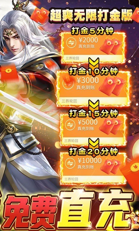 三界轮回最新版截图3