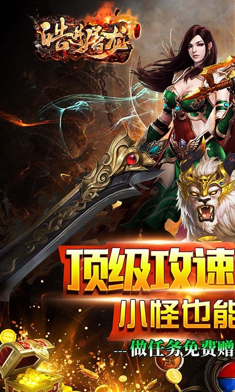 皓月屠龙倍攻神器BT版截图2