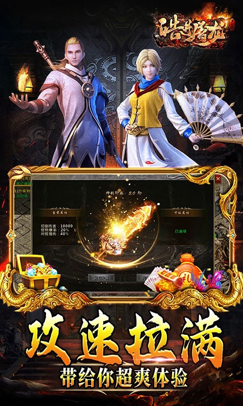 皓月屠龙倍攻神器BT版截图4