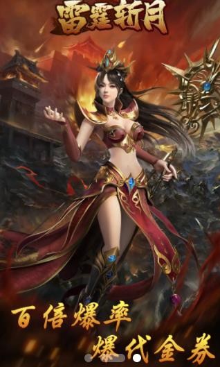 雷霆斩月之热血沙城截图1