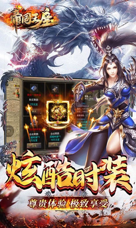 帝国王座火龙刀刀爆截图3