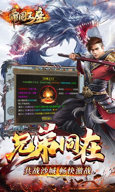 帝国王座火龙刀刀爆截图1