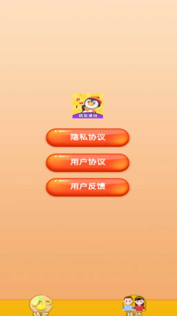 猜歌赚钱多截图3