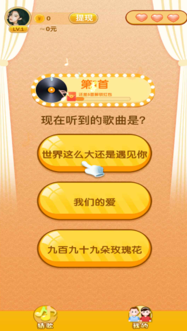 猜歌赚钱多截图1