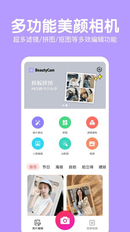 萌图美颜照相机截图1