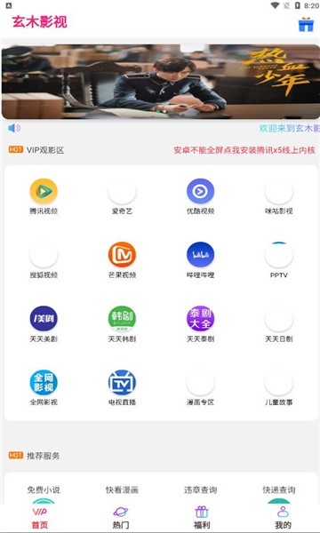 玄木影视截图2