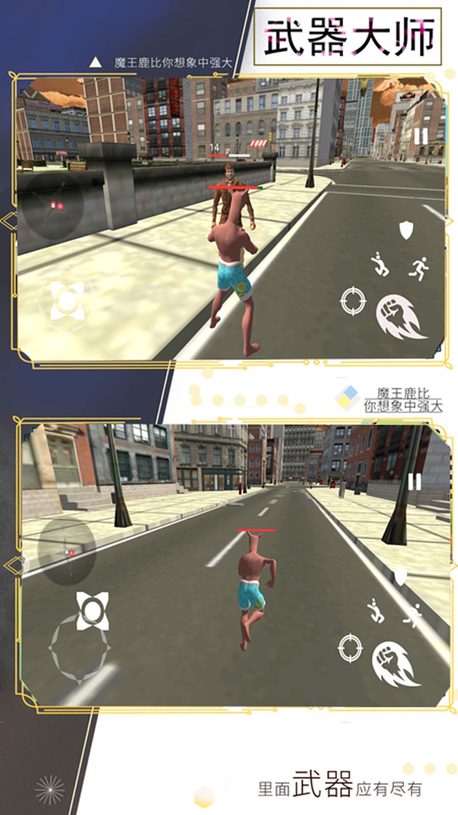 动物冲撞模拟器截图2