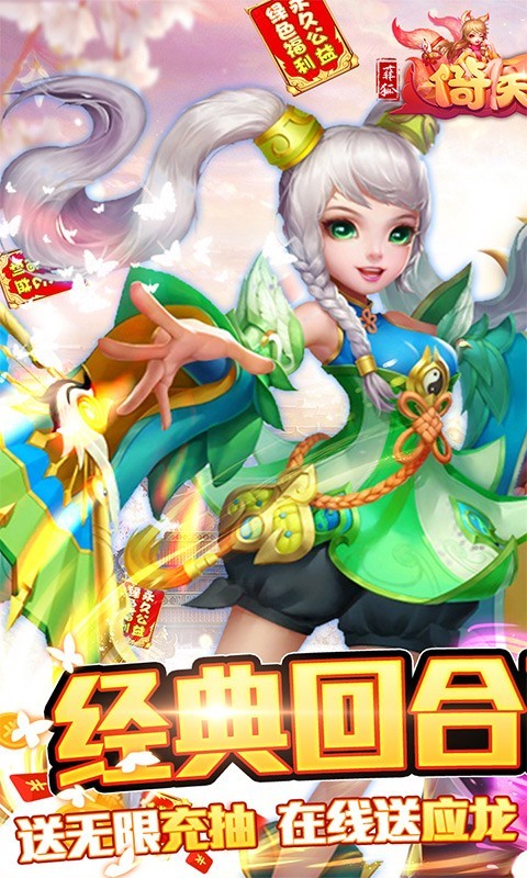 菲狐倚天情缘BT版截图5