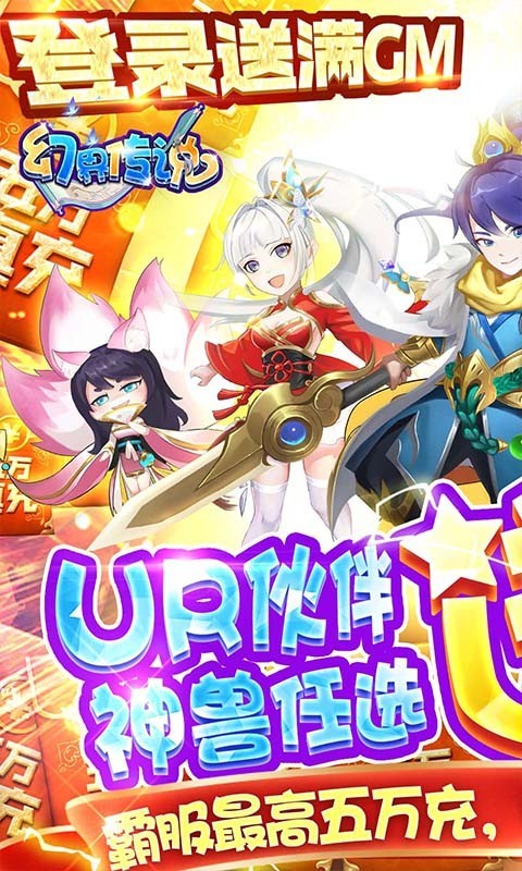 幻界传说福利版截图5