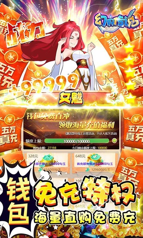 幻界传说福利版截图3