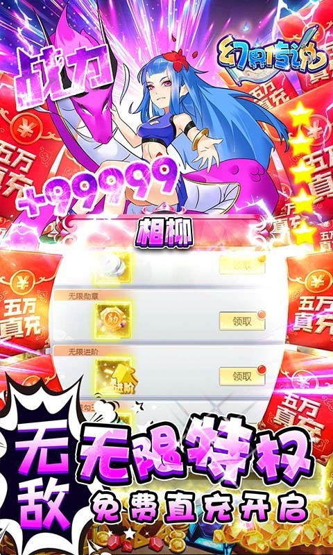 幻界传说福利版截图2