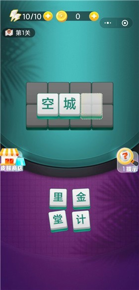 成语对对胡截图2