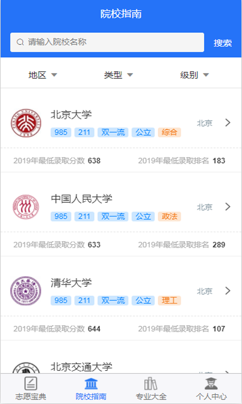 高考志愿宝典截图2