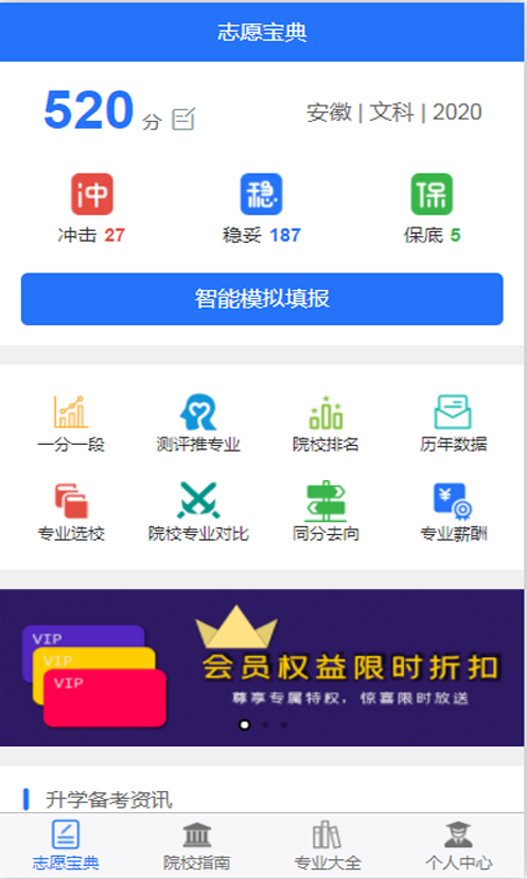 高考志愿宝典截图3
