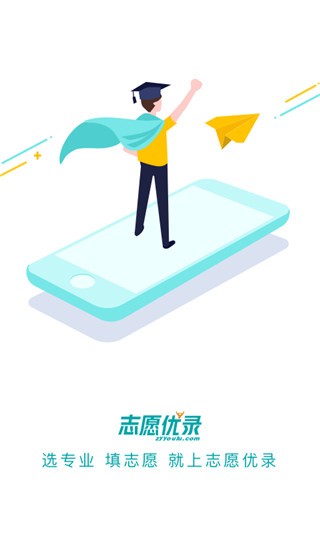 志愿优录截图2