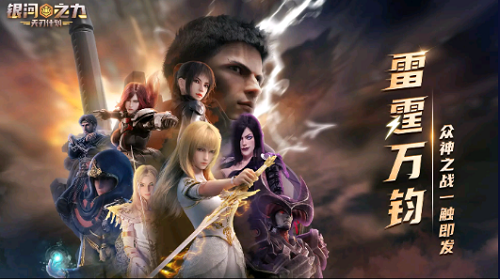 银河之力天刃计划