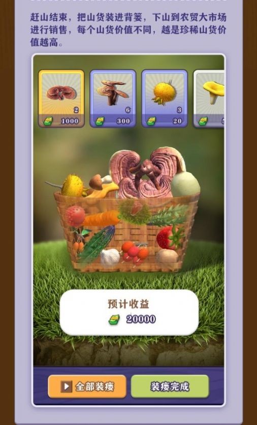一起去赶山截图3