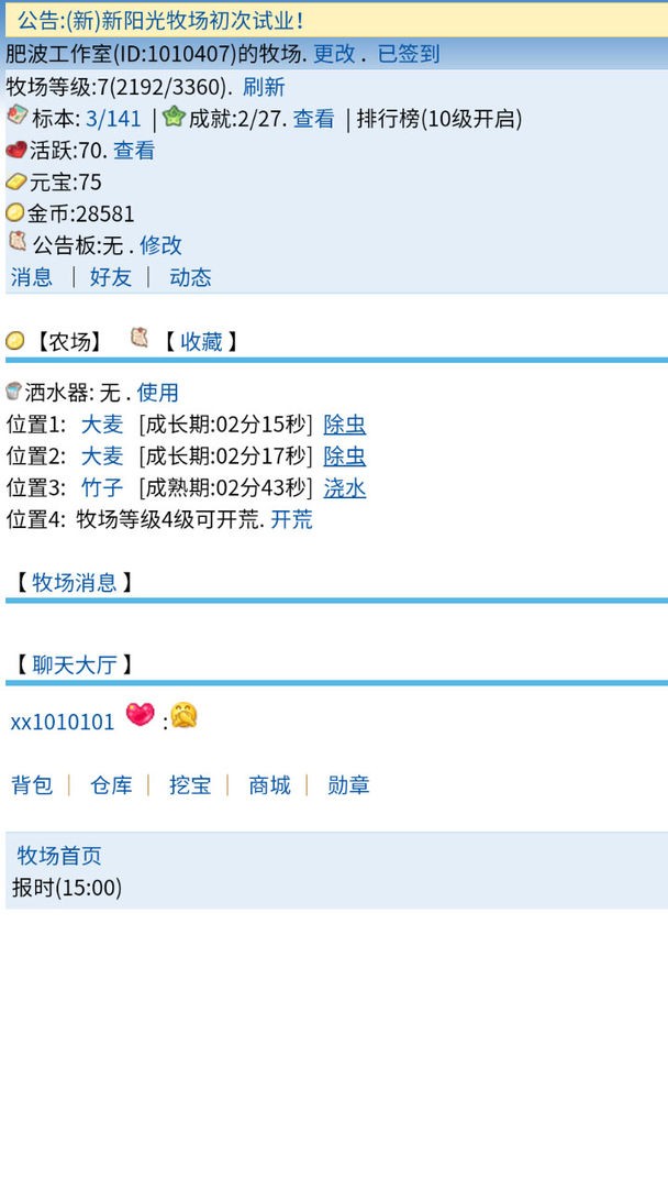 肥波新牧场截图3
