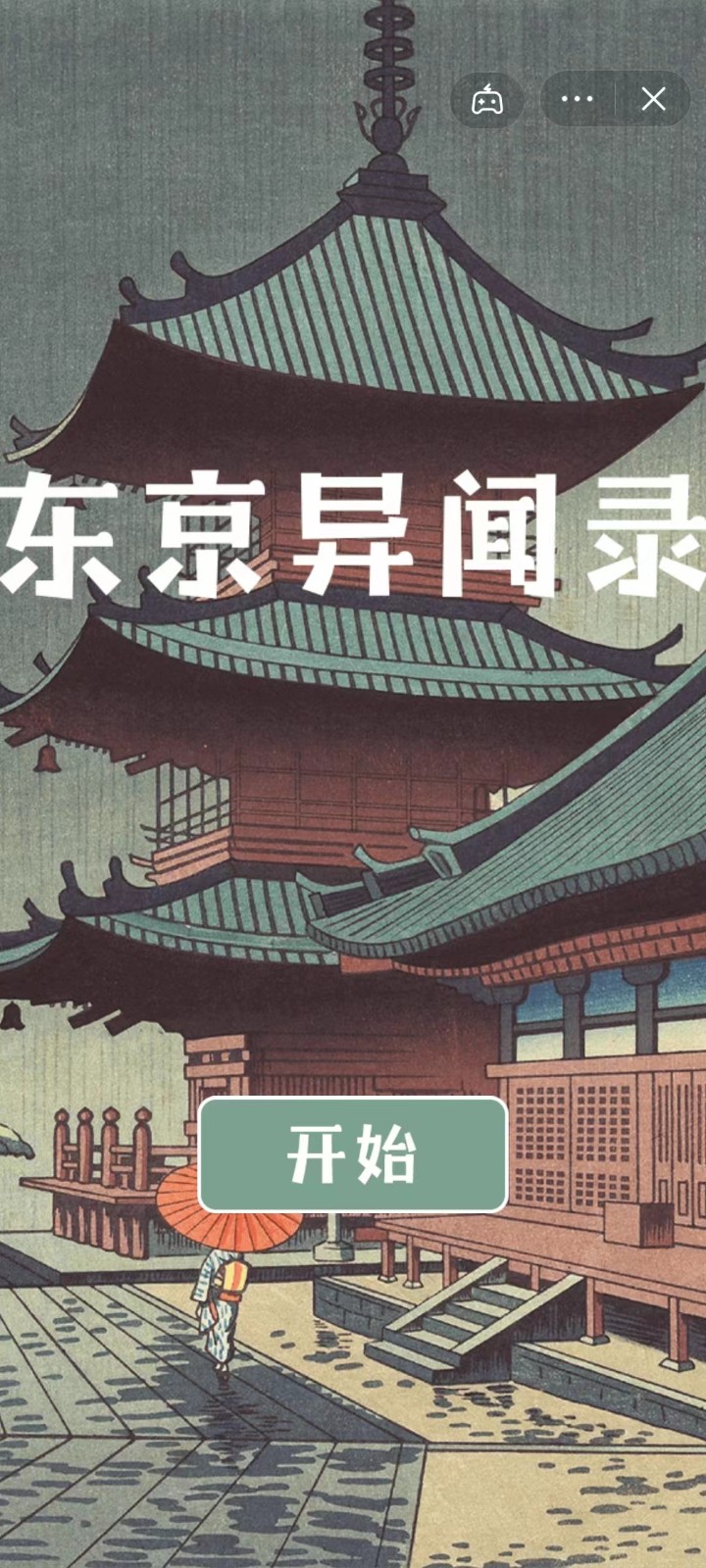 东京异闻录截图1