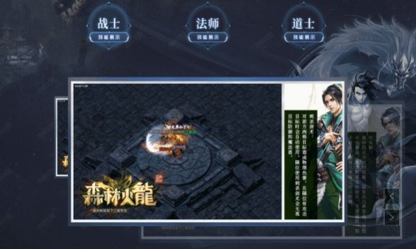 森林网络火龙截图1