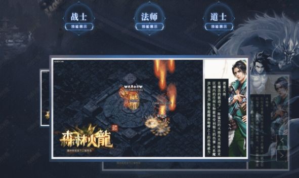 森林网络火龙截图3