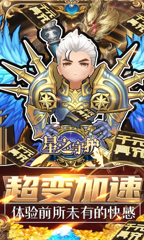 星之守护BT特权截图5