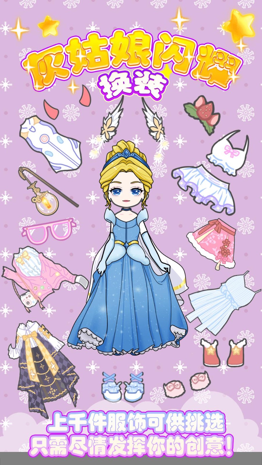 灰姑娘闪耀换装截图4