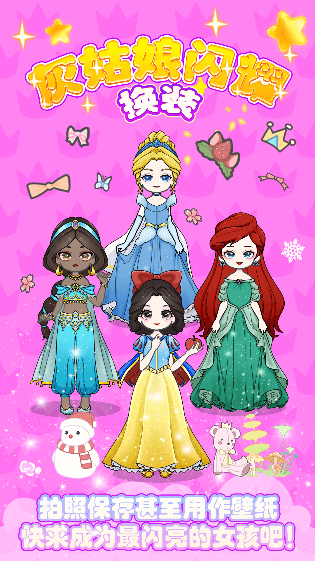 灰姑娘闪耀换装截图1