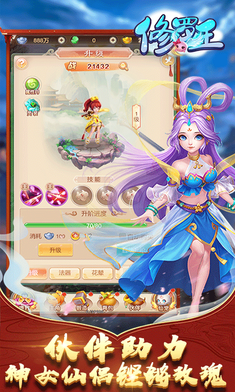 修罗王BT版截图2