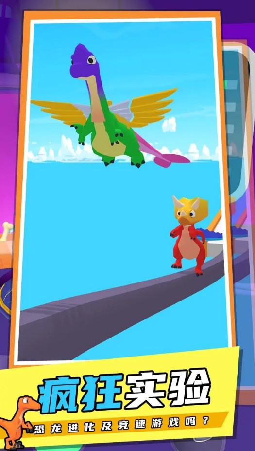 恐龙融合跑酷截图3
