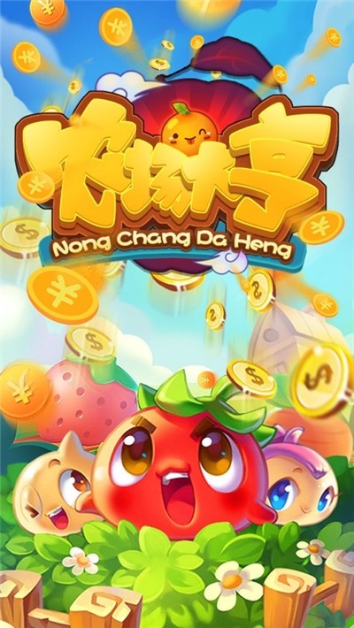 农场大亨赚钱版截图1