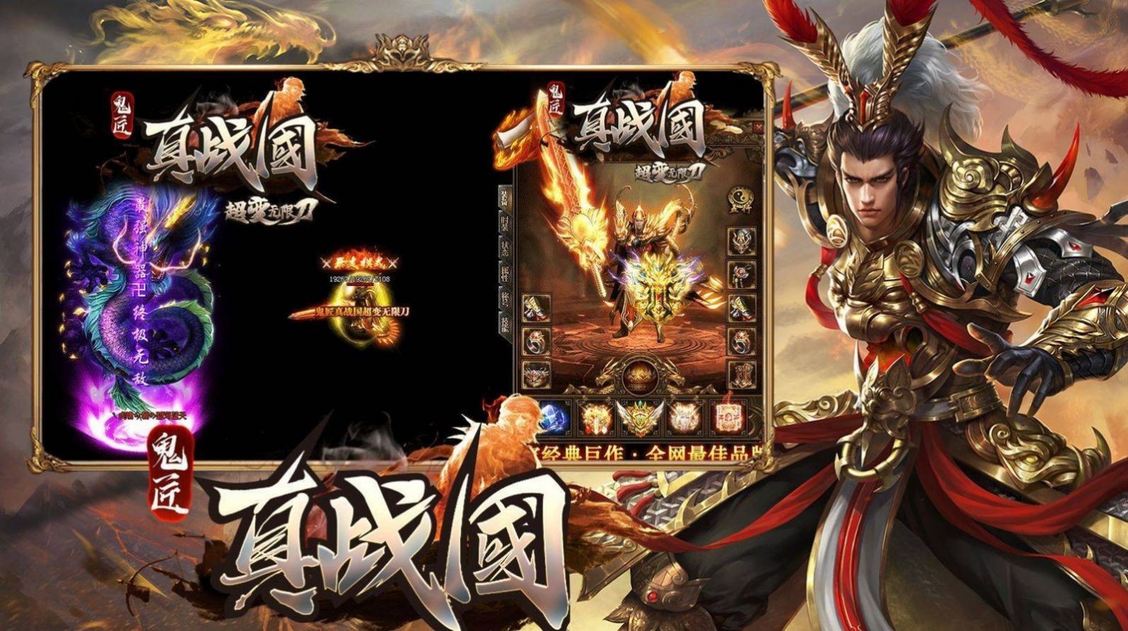 鬼匠真战国超变截图1