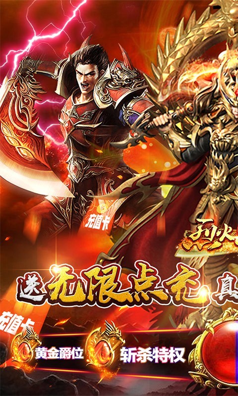 烈火星辰BT版截图4