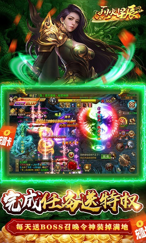 烈火星辰BT版截图1