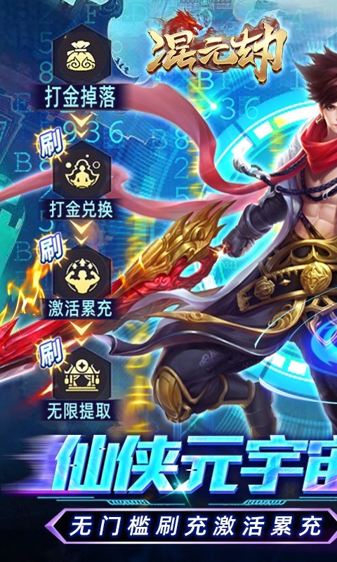 混元劫官方版截图5